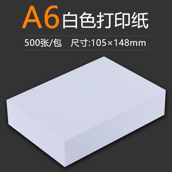 a6复印打印纸白纸70g80g100g120g克加厚纸草稿纸105148mm办公a680g