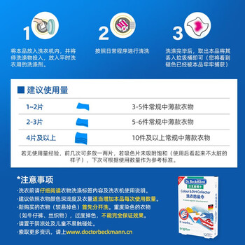 贝克曼博士(Dr.Beckmann)洗衣防染巾12片装 防染色洗衣片吸色片衣物防串色母片 德国进口 贝克曼博士(Dr.Beckmann)洗衣防染巾12片装 防染色洗衣片吸色片衣物防串色母片 德国进口