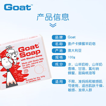 Goat Soap澳洲进口蜂蜜+燕麦味羊奶皂100g | 洗手洁面沐浴皂 保湿滋润
