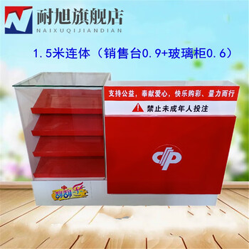 梦弗斯菲中福利彩票柜台福彩店销售收银吧台刮刮乐玻璃即开展示柜