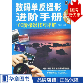 【正版特价】数码单反摄影进阶手册:106阶摄影技巧详解 冉玉杰216043 kindle格式下载