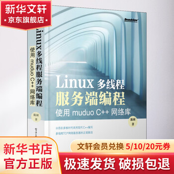 Linux多线程服务端编程- 京东