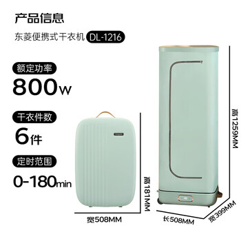 东菱(Donlim)干衣机家用折叠烘干机便携式速干衣烘被机内衣内裤婴儿衣服除螨除菌DL-1216薄荷绿 东菱(Donlim)干衣机家用折叠烘干机便携式速干衣烘被机内衣内裤婴儿衣服除螨除菌DL-1216薄荷绿
