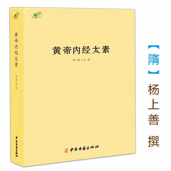 黄帝内经太素排行- 京东