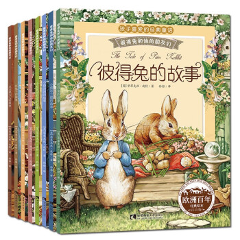 彼得兔的故事（套装8册）孩子喜爱的经典童话 彼得兔和他们的朋友 儿童绘本故事书 [3-10岁]