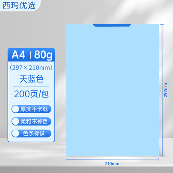 西玛优选 A4彩色凭证纸 80g-双面印刷 297×210mm 淡蓝色打印复印纸空白凭证纸彩色单据彩纸记账凭证24772