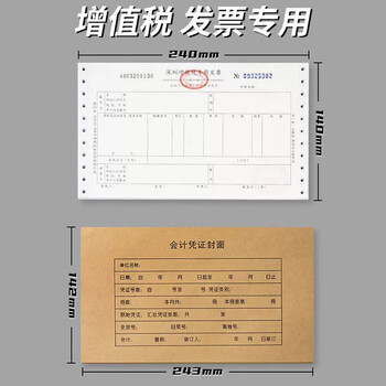 于字简120g发票版记账凭证封面RM05 243*142mm封面+封底+包角100套 1287热门商品办公用品打印纸