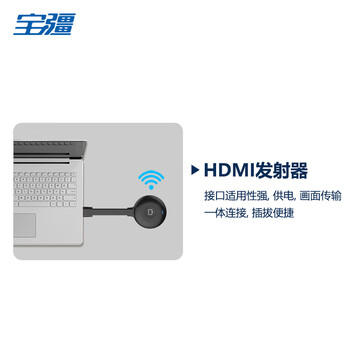 宝疆(BOEGAM)办公会议投屏配件 投屏发射器,收纳盒,一分为二电源线 宝疆通用 单HDMI发射器 DH2 宝疆(BOEGAM)办公会议投屏配件 投屏发射器,收纳盒,一分为二电源线 宝疆通用 单HDMI发射器 DH2