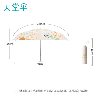 天堂 防晒晴雨伞五折 便携折叠口袋伞黑胶防紫外线遮阳伞 奶酪色