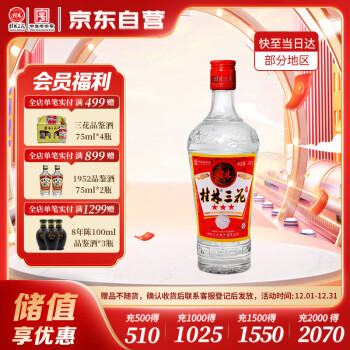 桂林三花白酒价格报价行情- 京东