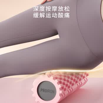 PROIRON普力艾 泡沫滚轴瑜伽柱肌肉放松实心狼牙棒滚轴小腿按摩初学者 粉