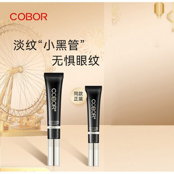 可贝尔官方旗舰直销视黄醇眼霜减淡细纹干纹皱纹眼霜15g支