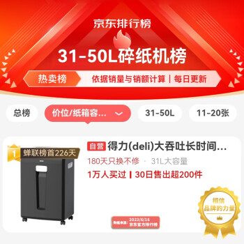 得力商用办公升级120分钟连碎单次16张大型商务碎纸机家用大吞吐长时间4级保密碎卡/光盘  27258