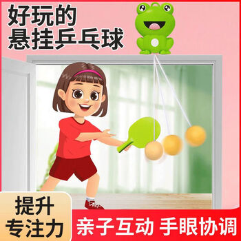 健智度乒乓球训练器儿童玩具家用悬挂式室内居家运动训练室内乒乓