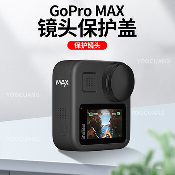 适用gopro max镜头盖防刮防摔镜头保护套gopromax镜头保护硅胶盖 保护