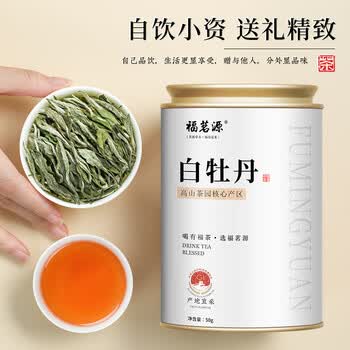 福茗源茶叶 福鼎白茶白牡丹 2017特级正宗生晒太姥山老白茶叶自己喝50g 福茗源茶叶 福鼎白茶白牡丹 2017特级正宗生晒太姥山老白茶叶自己喝50g