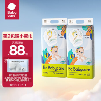 babycare Air pro 超薄日用纸尿裤新生儿小号尿不湿轻薄透气S58片(4-8kg) 