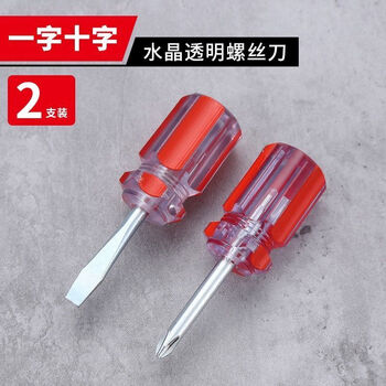 翁梅萝卜头螺丝刀短柄十字一字小型起子短改锥小两用迷你短磁性 水晶