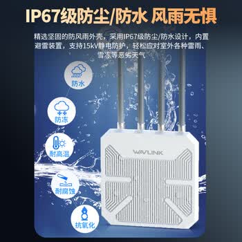 睿因（Wavlink）AERIAL HD6户外全向WiFi6路由器AX1800千兆室外桥接大功率无线AP户外直播网络覆盖工程WiFi基站