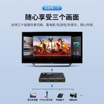 毕亚兹 HDMI2.1切换器三进一出 8K/60Hz高清视频分配器一分三4K/120Hz 笔记本电脑接电视投影仪 ZH129