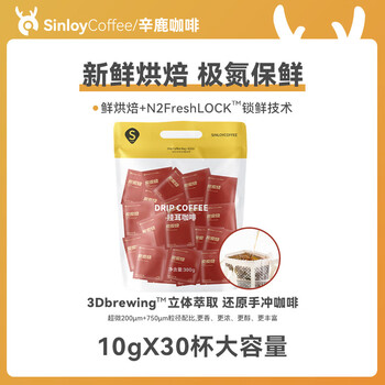 sinloy辛鹿云南小粒挂耳咖啡意式特浓炭炭烧黑咖啡粉现磨鲜烘焙10g*30杯