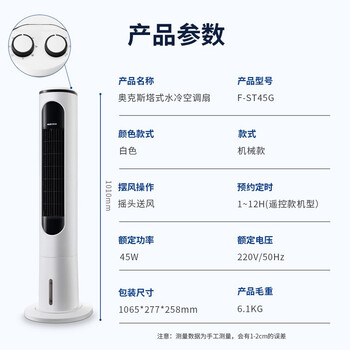 奥克斯(AUX)风扇空调扇制冷/冷风机家用冷风扇/小空调制冷风扇落地/电扇制冷机无叶风扇塔扇冷气扇F-ST45G 奥克斯(AUX)风扇空调扇制冷/冷风机家用冷风扇/小空调制冷风扇落地/电扇制冷机无叶风扇塔扇冷气扇F-ST45G