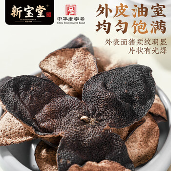 岭南新宝堂陈皮十五年新会陈皮干广东送礼特产袋装50克 岭南新宝堂陈皮十五年新会陈皮干广东送礼特产袋装50克