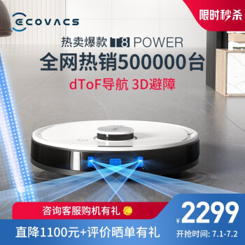 扫地机器人|报价参数科沃斯Ecovacs地宝T8 Power真实使用感受，讲讲一周感受