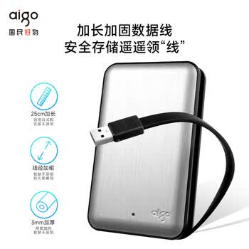 爱国者2TB 移动硬盘USB3.0 HD808 2.5英寸机械硬盘兼容Mac 机线一体 商务便携数据存储高速传输