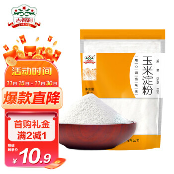 吉得利 玉米淀粉1kg 粟粉鹰粟粉 家用食用生粉勾芡淀粉 裹肉粉西点饼干蛋糕烘焙原料 糕点配料