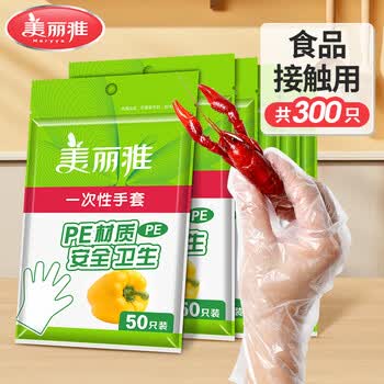 美丽雅一次性手套食品级PE加厚300只装厨房洗碗家务清洁手套防水防油