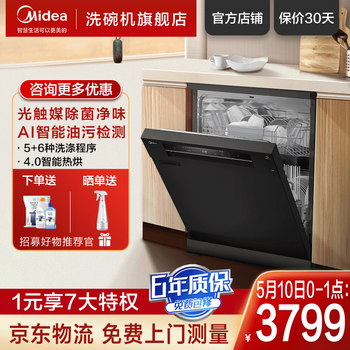 美的（Midea）洗碗机家用 嵌入式独立式13/15套 全自动热风烘干 消毒智能家电 RX50 家电 厨房