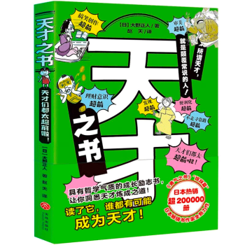 天才之道价格报价行情- 京东