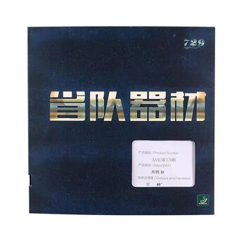 729友谊729奔腾2 max省套国套蓝海绵乒乓球胶皮球拍反胶套胶粘性 红色