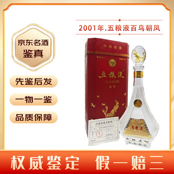 2001年五粮液品牌及商品- 京东