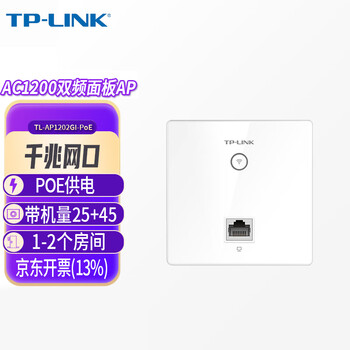 普联（TP-LINK）AC1200双频千兆无线面板式AP路由器86型入墙式企业级酒店别墅全屋wifi接入点TL-AP1202GI-PoE