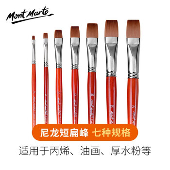 蒙玛特(MontMarte)尼龙画笔7支装美术画画笔水粉水彩丙烯油画颜料绘画笔套装尼龙绘画笔手绘排笔笔刷V