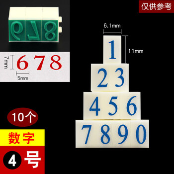 亚信（Arxin）NO.047（S-4）数字组合号码印章 字母印活字印可调 自由组合价格标价号码机 6.1*11mm