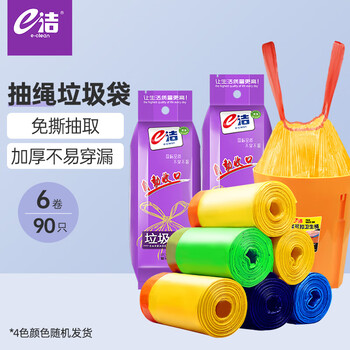 e洁抽绳垃圾袋黄蓝绿颜色随机50*55cm共90只1丝免撕家用穿绳防穿刺