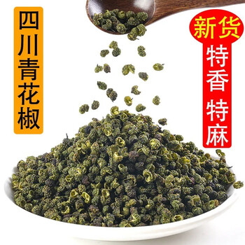 青花椒粒麻椒藤椒四川花椒粉特麻青麻椒颗粒100g 图片价格品牌报价 京东 青花椒粒麻椒藤椒四川花椒粉特麻青麻椒颗粒100g 图片价格品牌报价 京东
