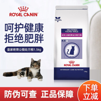 防伪可查 皇家绝育猫粮处方粮减肥减重猫粮绝育成公猫母猫全价配方处方粮控制体重绝育公猫ws40处方粮1 5kg 图片价格品牌报价 京东