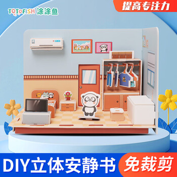 涂涂鱼立体拼图3d模型儿童玩具拼插装房子房间diy手工男女孩益趣安静书 安静书建模套装4本