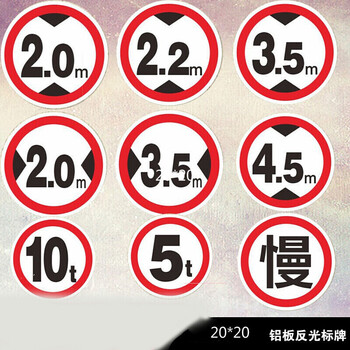 (定制不退货)限高标志牌限高慢限重标识牌限宽警示牌铝板反光标识 10t