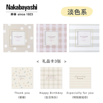 Nakabayashi仲林NCL相册DIY覆膜粘贴式纪念册情侣影集 格纹<单色系>