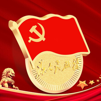 法拉蒙(faramon) 2024新版标准型党徽别针式胸针中国新版吸铁石蝴蝶扣党员胸章磁铁磁扣胸徽礼盒装 法拉蒙(faramon) 2024新版标准型党徽别针式胸针中国新版吸铁石蝴蝶扣党员胸章磁铁磁扣胸徽礼盒装