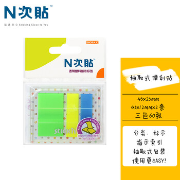N次贴(STICKN) 60张3色组合荧光膜指示标签贴45*12+45*25mm抽取式便利贴便签条记事贴34053