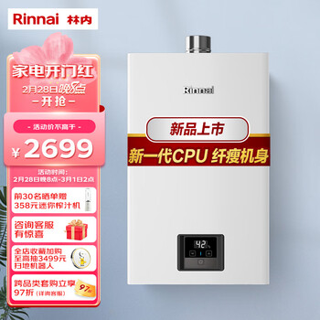 林内Rinnai13升燃气热水器 智慧恒温 全新升级CPU 黄金窄比 恒温系列RUS-13GD31JSQ26-GD31
