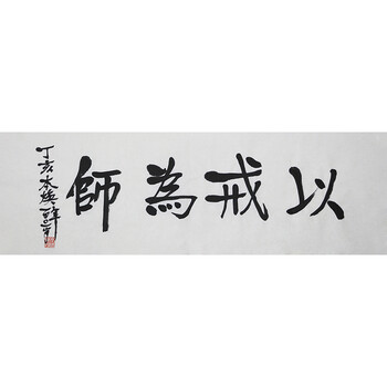 佛教大师 本焕 《以戒为师》zyysp-m666