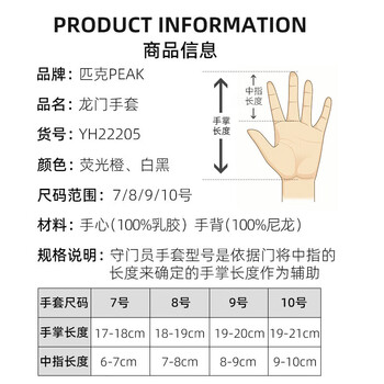 匹克守门员手套天然乳胶防滑耐磨减缓冲击成人儿童专业训练门将手套足球手套守门员装备白黑10号
