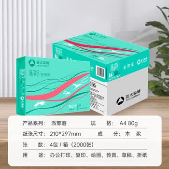 亚太森博派部落A4打印纸 80g 500张*4包 不卡纸 双面复印纸高性价比 整箱2000张【店铺销冠】